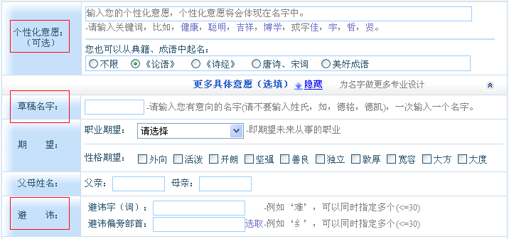 利用高級功能選項將起名意愿具體化