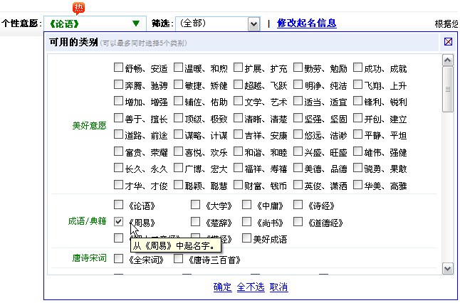 用周易起名、取名