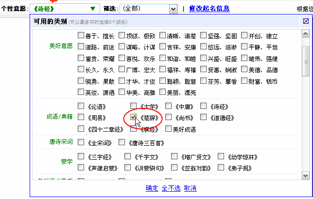 用楚辭起名