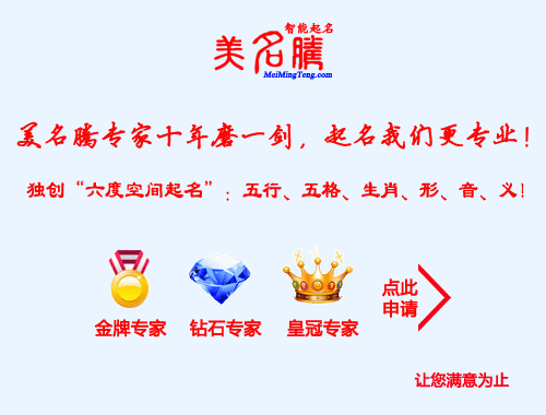 專(zhuān)家起名